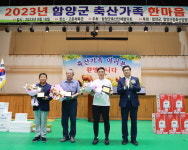함양군 축산가족 한마음 대회