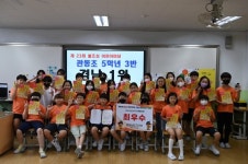 김해 관동초교, 불조심 어린이마당 경남 도대회 최우수