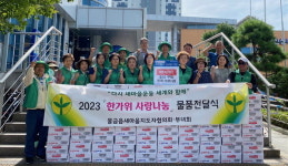 양산 물금읍새마을지도자협 이웃돕기 기부