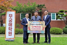 NH농협은행 경남본부 양산 무궁애학원에 성금