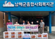 한우협회 남해군지부, 복지관에 후원품