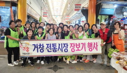 한국부인회 거창군지회 전통시장 장보기 행사
