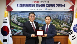 경남은행 김해경제포럼 활성화 지원금 기탁