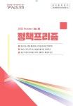 153개 정책 제시한 경남도의회 정책프리즘 전국에 전파
