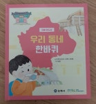 김해시민활동가들, 도시재생마을 기록한 동화책 3권 펴내 눈길