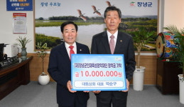 창녕 대동상회 박순구 대표 장학금 기부