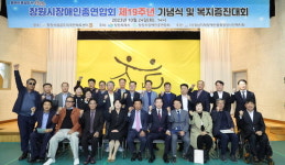 창원시장애인총연합회 복지증진대회