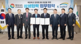 경남도-수자원공사, 상수도 정보 공유로 물공급 안전 도모