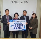 새마을금고중앙회, 창원시 푸드뱅크에 5000만원 상당 물품 후원