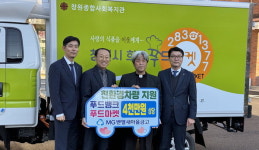 벧엘새마을금고, 창원푸드뱅크 냉동탑차 후원