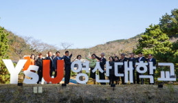 개교 40년 영산대 새로운 100년 준비