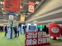 2023 경남콘텐츠페어 창원컨벤션센터에서 첫선 보여