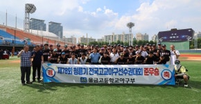 양산 물금고 야구부 감동, 기숙사 건립으로 보답한다