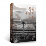 유허비와 기둥들, 선조와 우리가 창원에 남긴 존재 지점이죠