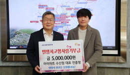전종명 아이마트 수산점 대표 고향사랑기부