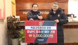 박윤규치과의원 원장 경남FC유소년재단 후원