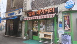 남해 행복베이커리 우리동네 선한가게 선정