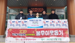 양산 평산동먹자골목상가번영회 라면 나누기