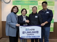 양산 금강산업개발, 복지재단 후원금 기부