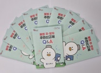 김해시 주정차 6대 절대금지구역 안내 책자 펴내