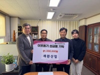 세완산업, 양산 서창동에 이웃돕기 후원금 기탁