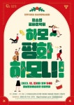 진주YMCA 청소년오케스트라 제13회 정기연주회 23일