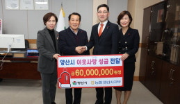 농협 양산시지부, 시에 난방비·난방용품 맡겨