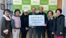 양산 한울타리봉사단, 웅상노인복지관 후원