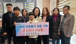 나눔 실천하며 함께 사는 법 배워요