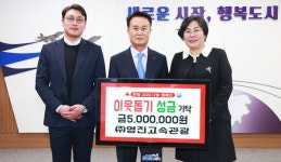 영진고속관광, 사천시에 성금 기부