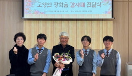 마산삼진고, 고영인 화성전력 대표에 감사패