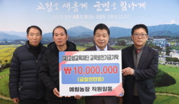 예림농장·고성동부농협, 교육발전기금 기탁