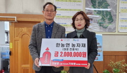 한농연농자재, 합천 쌍책면에 성금 기탁