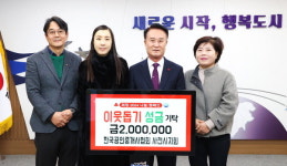 공인중개사협회 사천시지회 이웃 돕기 성금