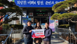 합천 율곡면청년회 이웃 돕기 성금