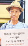 박종권(창원시 용호동) 씨 [일본 후쿠시마 원전 오염수 방류 반대]