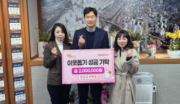 김해시 청담요양병원 성금 200만 원 기탁