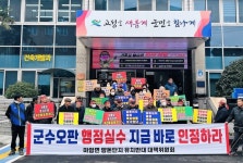 고성군 마암면 양돈단지 조성 철회하라