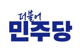 민주당 총선 후보 진해·사천남해하동 2곳 경선