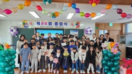 함양 병곡초교 88회 졸업장 수여식