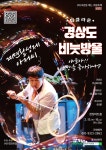 진주 극단 현장 14일부터 초봄축제