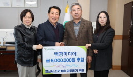 백광미디어 양산복지재단에 성금 기탁