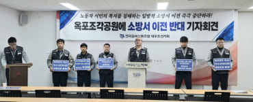 한화오션 노조 옥포조각공원 내 거제소방서 이전 반대