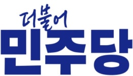 더불어민주당 김지수·민홍철·김정호·김두관 단수 공천