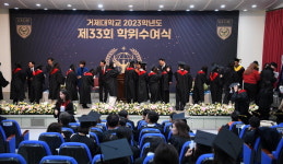 거제대학교 제33회 학위 수여식