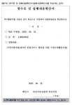 [검찰, 하얀장부/공동취재]전직 검찰공무원 "비수사 부서에도 특활비 지급"