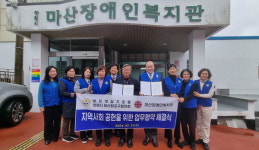 바르게살기 마산합포구협-장애인복지관 협약