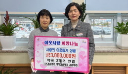 창녕지역 약국 3곳 이웃 돕기 성금 300만 원