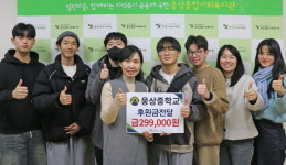 양산 웅상중학교 홀몸노인 돕기 후원금