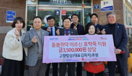 고향밥상 김해시 노인종합복지관 호박죽 후원